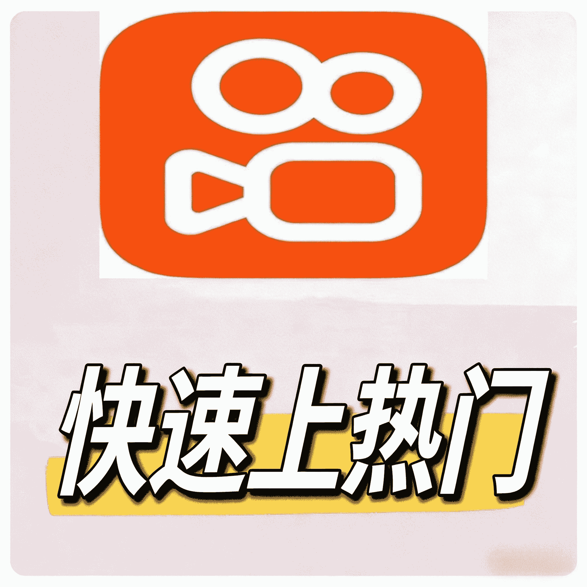 快手电商新政策